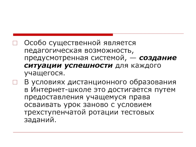 Какие условия считаются существенными. Педагогические возможности это.