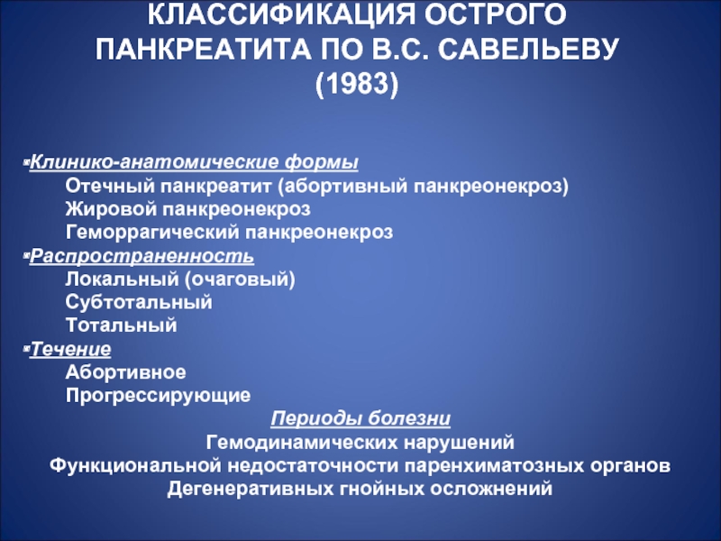 Клиническая картина панкреонекроза характеризуется всеми перечисленными симптомами кроме