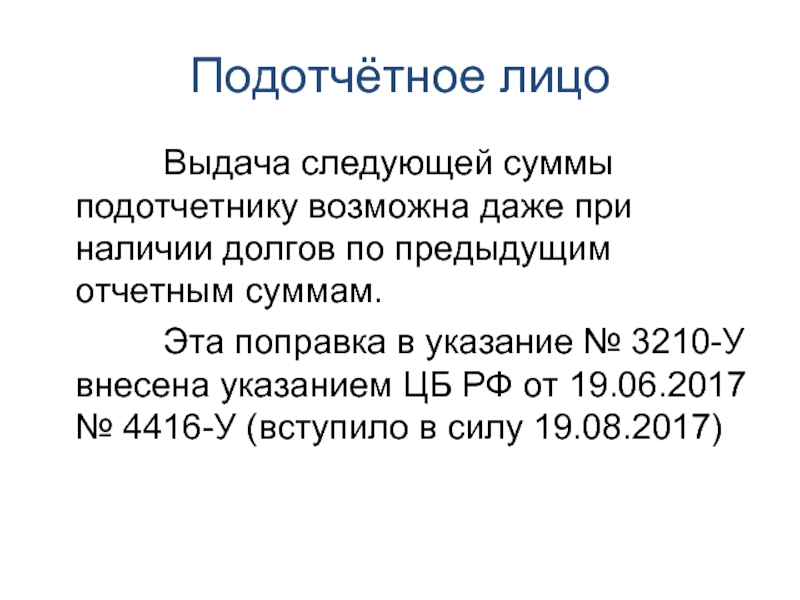 3210 у от 11.03 2014. Указание ЦБ 3210-У. Указание ЦБ РФ 3210-У.