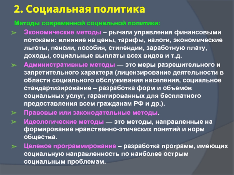 Политика подходы