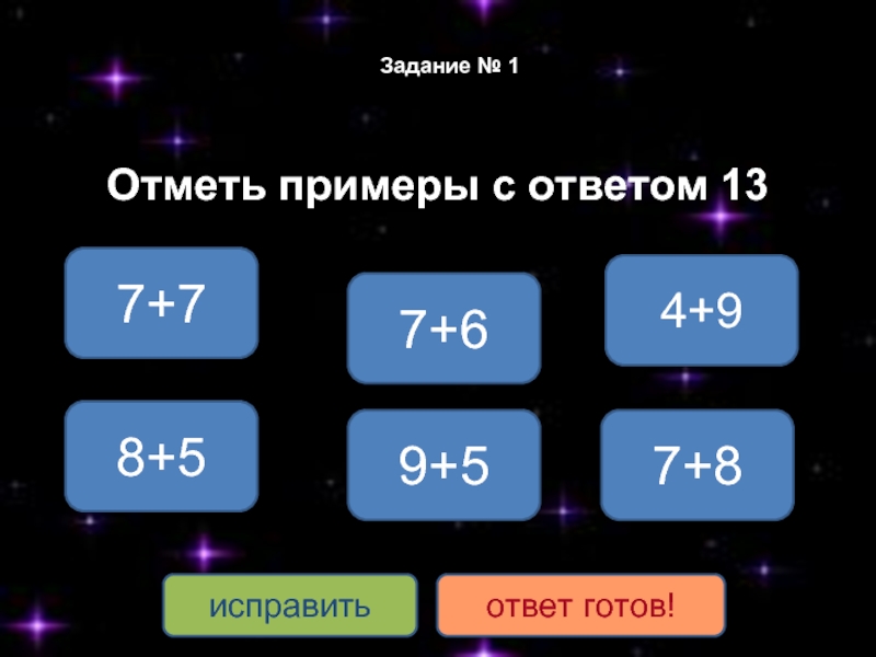 Какой ответ в примере. Примеры с ответами. Примеры с ответом 13. Примеры. Примеры с ответами ответами.