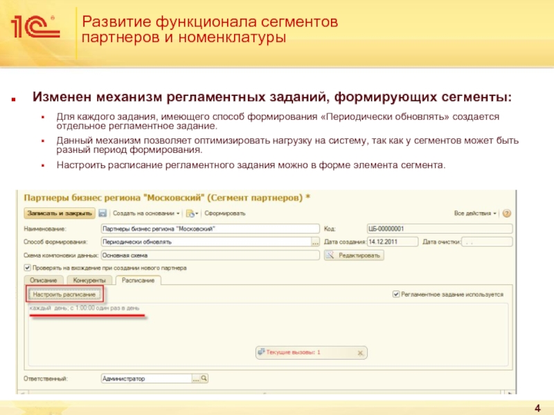 Регламентные задания. Картинки регламентное задание. Формирование методы номенклатуры в гостинице.