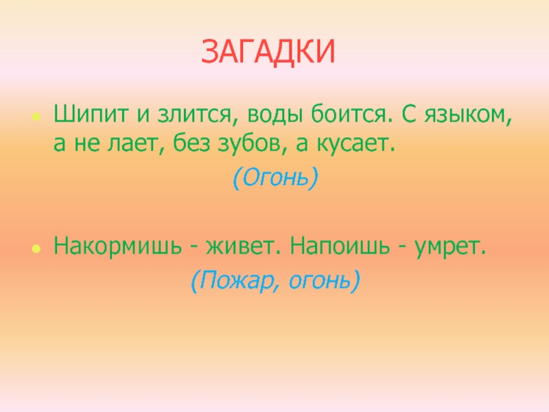 Без зубов но кусает без рук но рисует