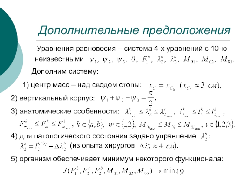 Система 4 10. Уравнение равновесия. Уравнения равновесия для консервативной системы. Дополнительная гипотеза. Уравнение равновесия производителя.