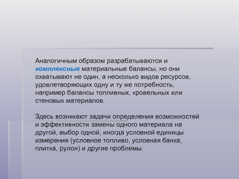 Аналогичный способ. Материальный комплексный. Аналогичным образом как.