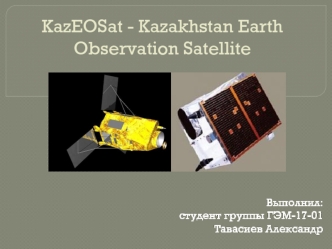 Спутник KazEOSat-1,2