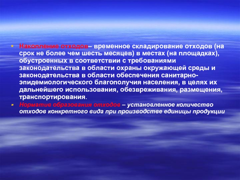 Накопление промышленных отходов. Накопление отходов производства. Временное хранение отходов. Требования к хранению отходов. Презентация накопление отходов.