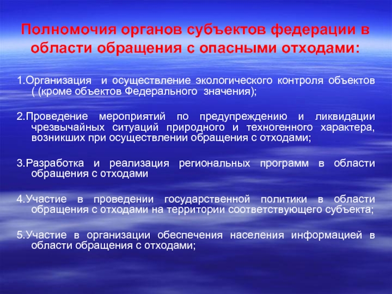 План мероприятий по предупреждению и ликвидации чс связанных с обращением с отходами