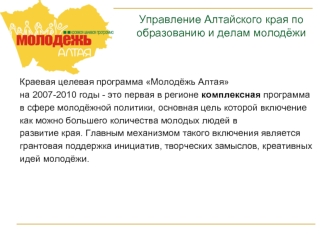 Управление Алтайского края по образованию и делам молодёжи