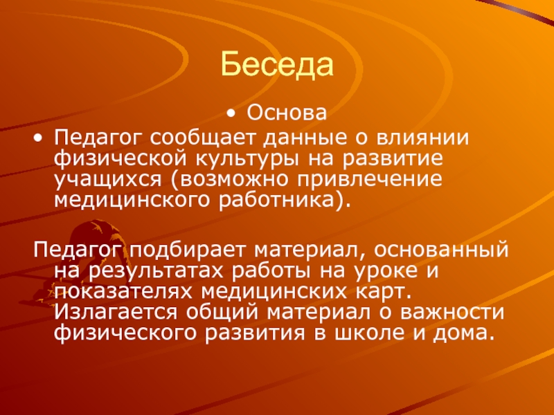 Учитель основа. Основа беседы 4 букв.