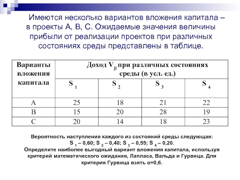 Из двух проектов более рисковый тот у которого больше