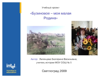 Светлоград 2009