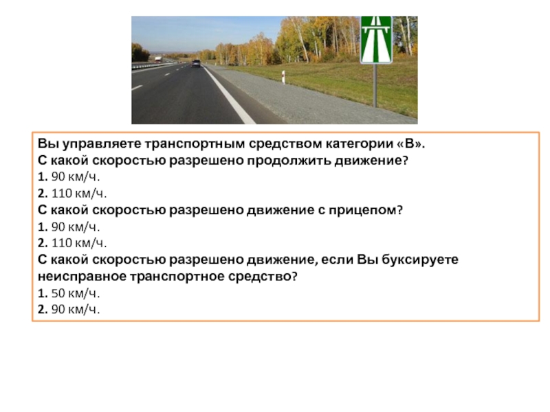 Каким транспортным средствам разрешено продолжить движение