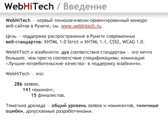 WebHiTech / Введение