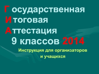 9 классов 2014