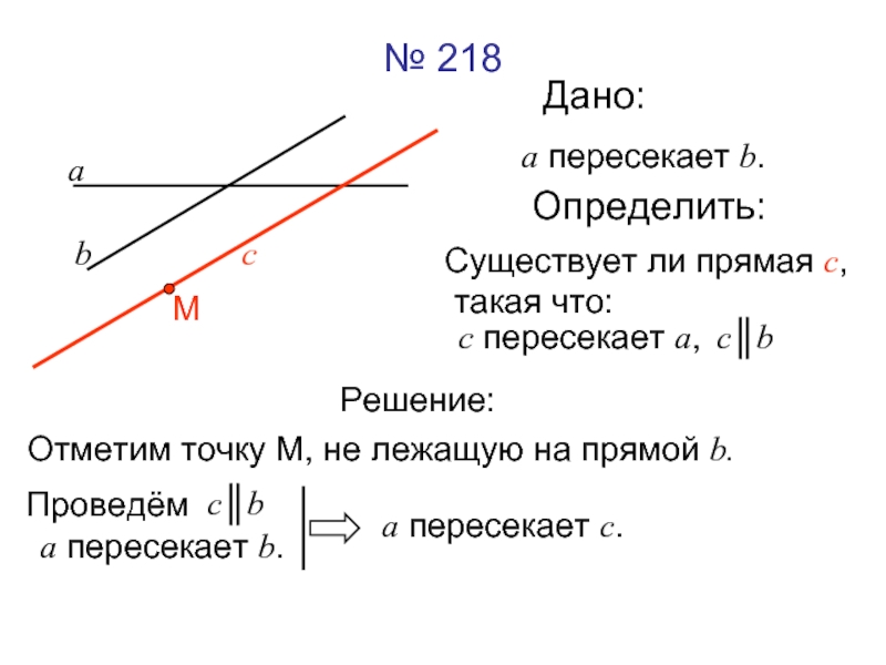 Презентация на тему признаки параллельности прямых 7 класс атанасян