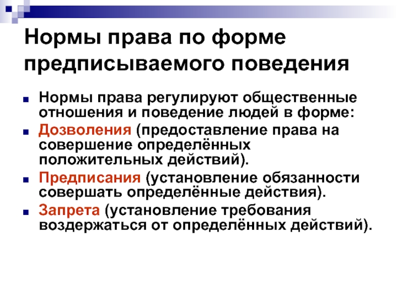 Нормативно одобренный образец поведения человека в системе общественных отношений это