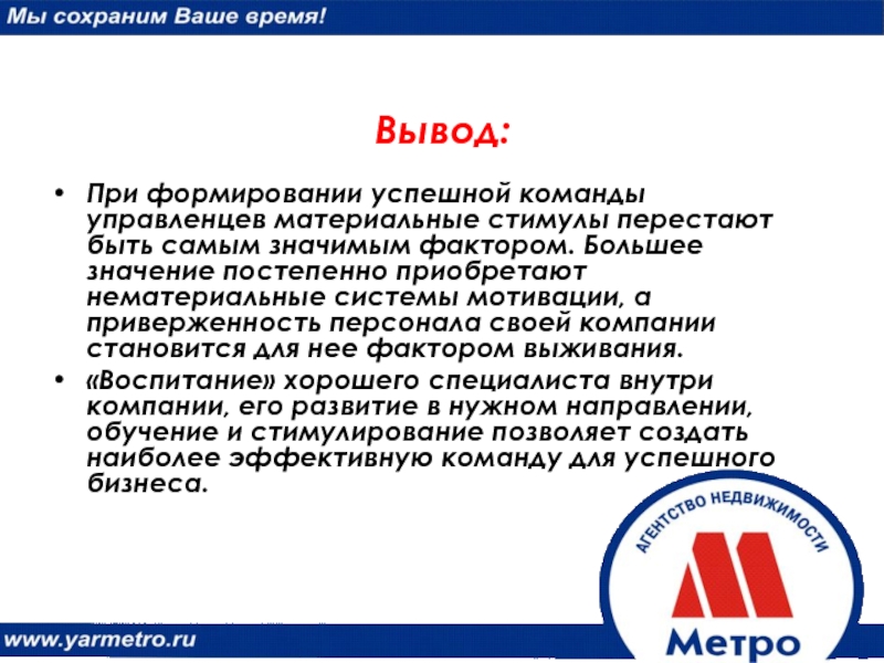 Постепенно приобретать. Характеристики успешной команды. Пример создания успешного НФТ.