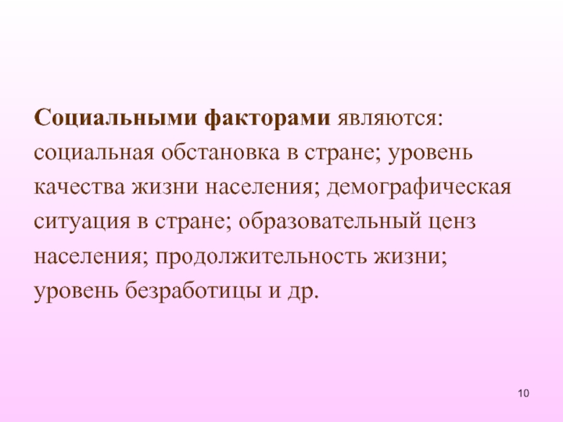 Социальная ситуация в стране. Социальная ситуация в стране это. Социальная обстановка в стране. Социальная обстановка это. Продолжительность жизни населения к каким факторам относится.