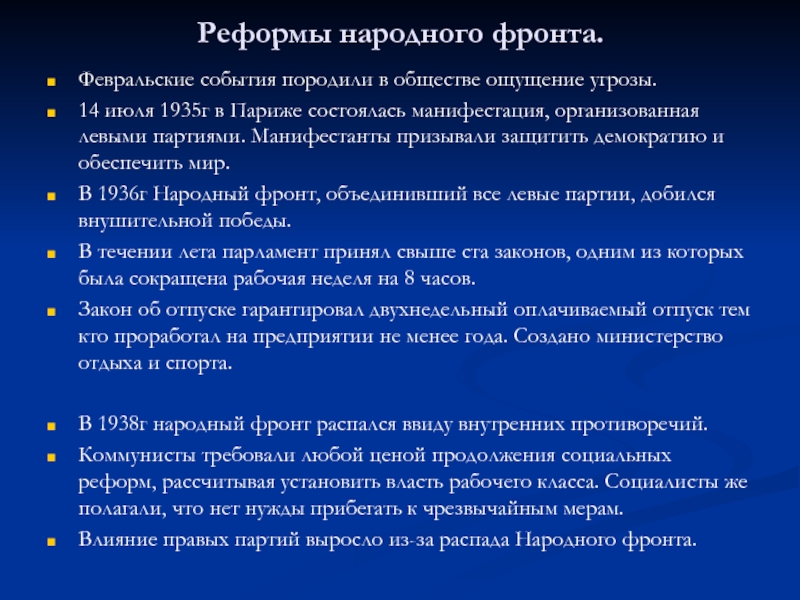 Борьба с фашизмом народный фронт во франции и испании презентация 10 класс