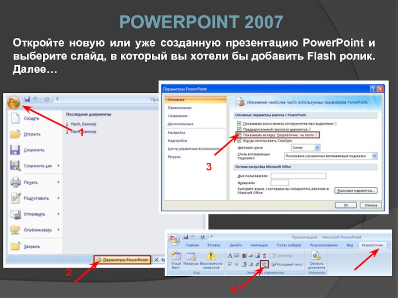 Powerpoint не открывает презентации