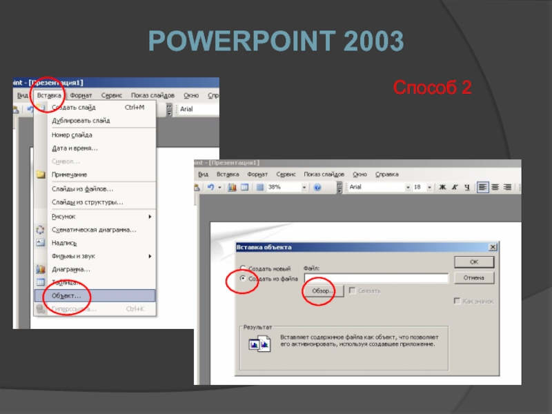 Как сделать красивую презентацию в powerpoint 2003