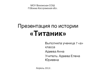 Презентация по историиТитаник