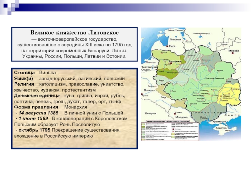 Схема управления литовским государством 6 класс