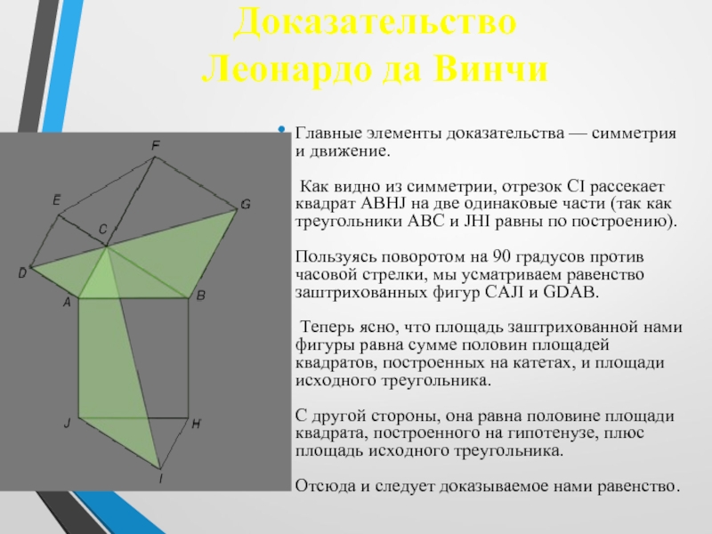 Используя данную на рисунке информацию назови соответствующие элементы для доказательства