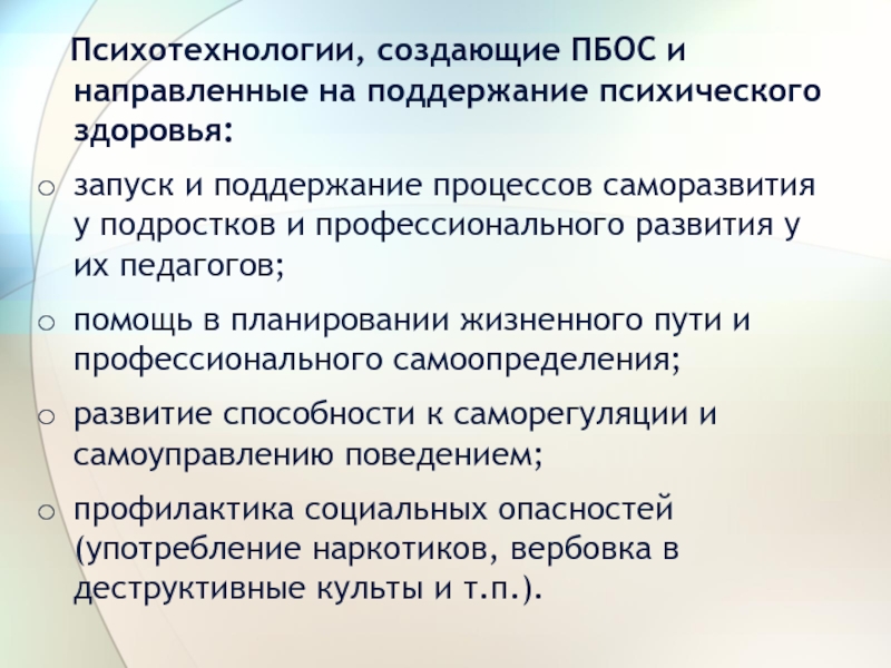 Психологическое здоровье подростков проект