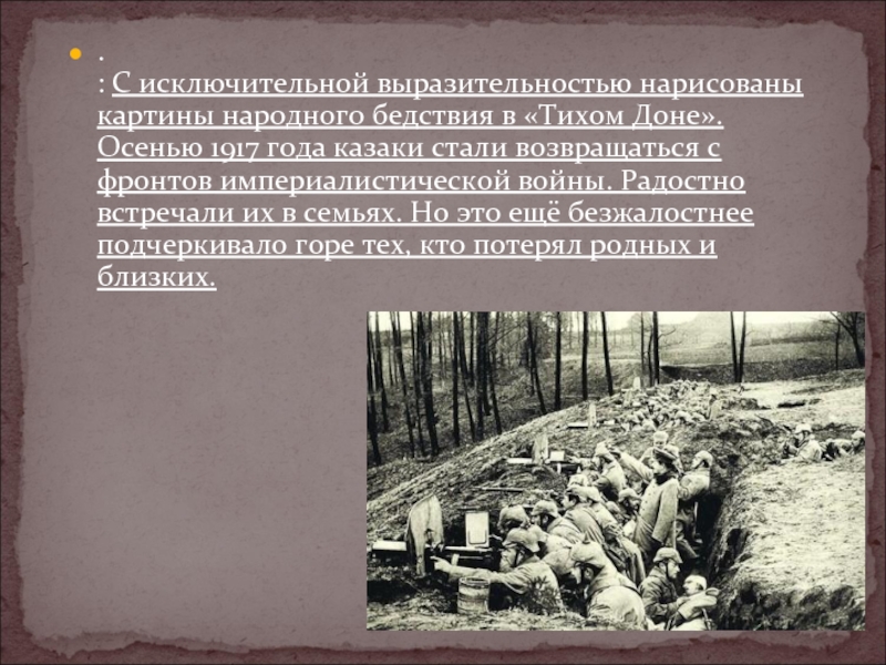 Стали возвращаться. Картина народного бедствия. Год народного бедствия война и мир. Проклятие империалистической войне Щеглов описание. В годину народного бедствия.