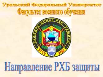 Средства радиационной, химической и биологической разведки, дозиметрического и химического контроля