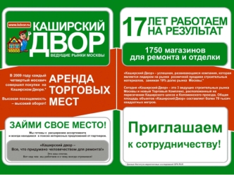 По вопросам аренды: Зам. Генерального директора Мальков Александр Валерьевич 8(499) 611-54-45, моб. 8(985)761-68-92, e-mail: a.malkov@kdvor.rua.malkov@kdvor.ru.