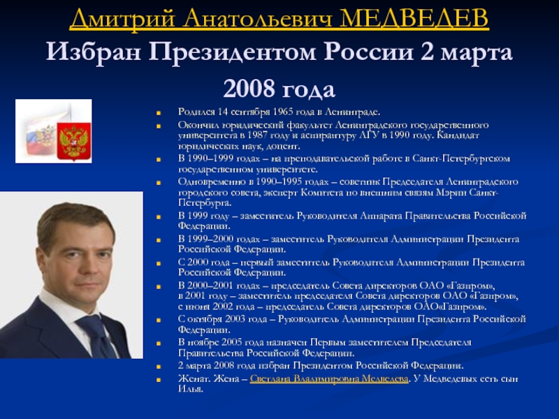 Статус выборы президента рф. Медведев правление 2008. Президентские выборы 2008 года Медведев.