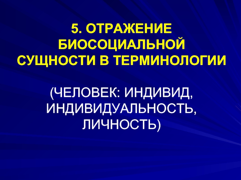 Социокультурная эволюция. Биосоциальная школа криминология.