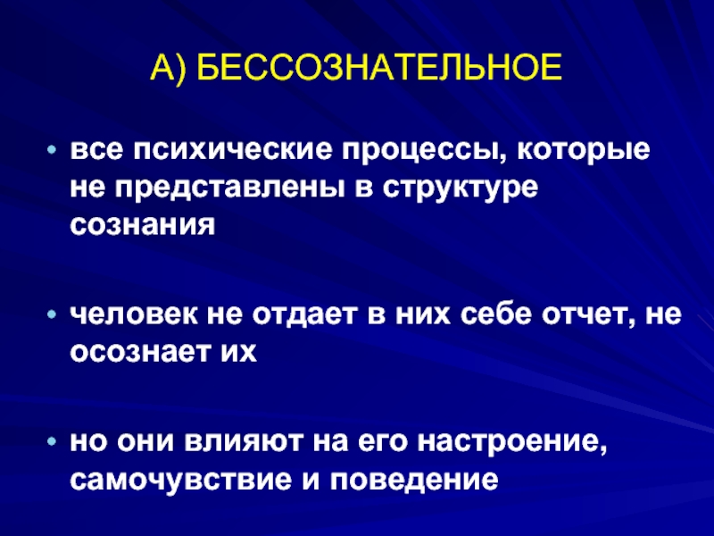 Психофизиология бессознательного презентация