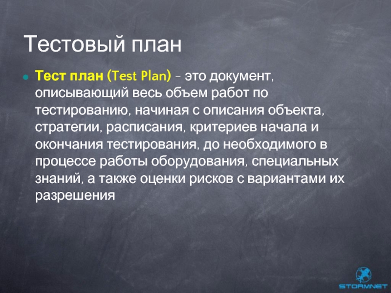 Документ тест план. Тест план в тестировании. Критерии начала тестирования. План теста в литературе.