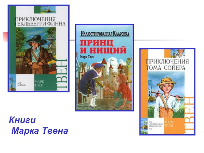 План сказки приключения тома сойера план