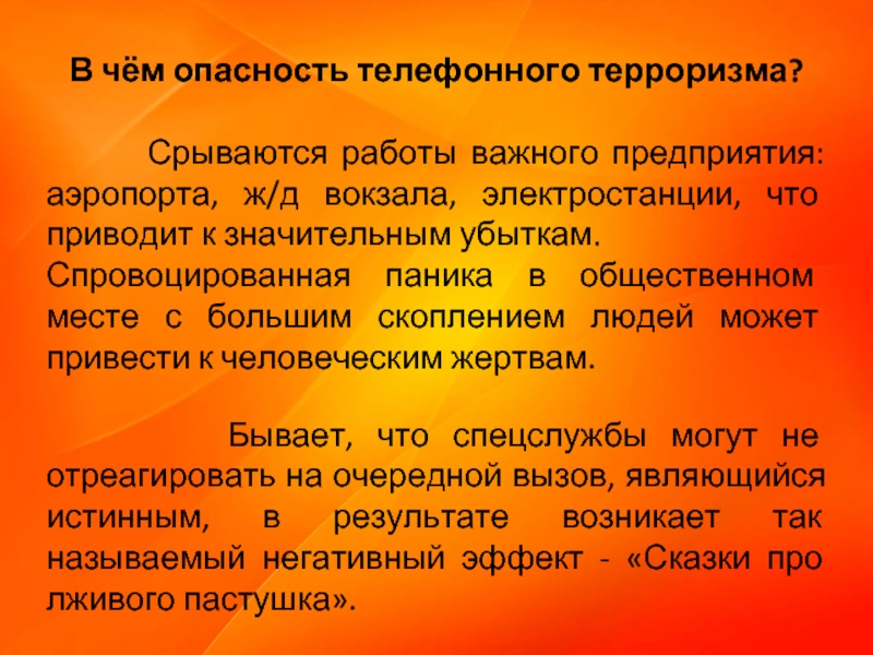 Курсовая работа по теме Заведомо ложное сообщение о терроризме 