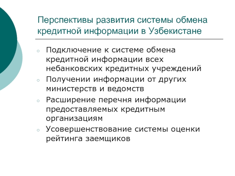 Юридические лица узбекистана. Небанковские кредитные организации Узбекистан ppt. Небанковские кредитные организации в Узбекистане. Небанковские кредитные организации. Банковская система Узбекистана.