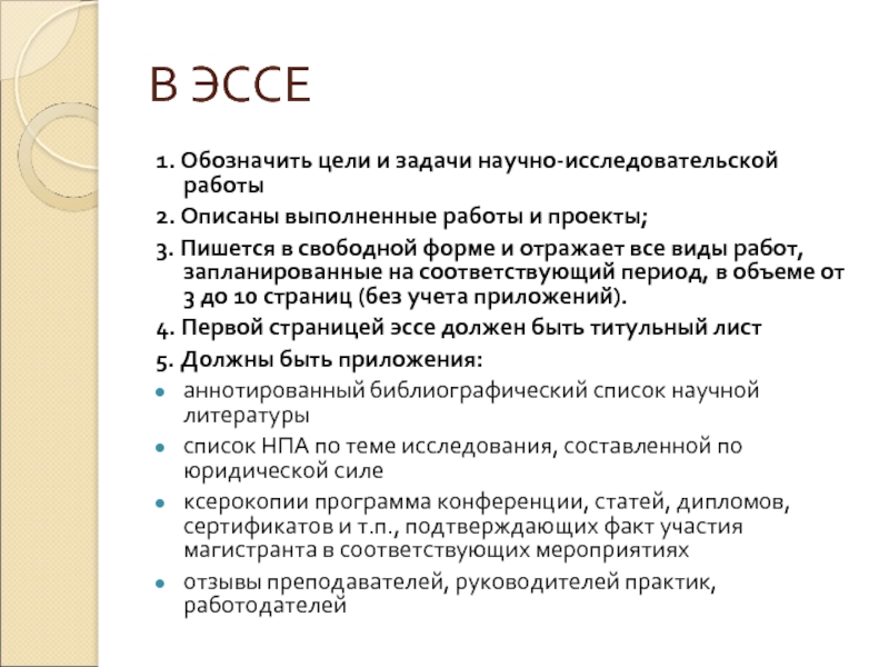 Задачи научной школы. Исследовательское эссе. Эссе и исследовательские работы. Сочинение про исследовательскую работу. Эссе по НИР.