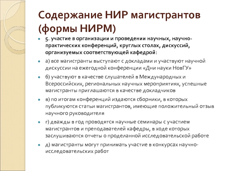 План научно исследовательской работы магистранта