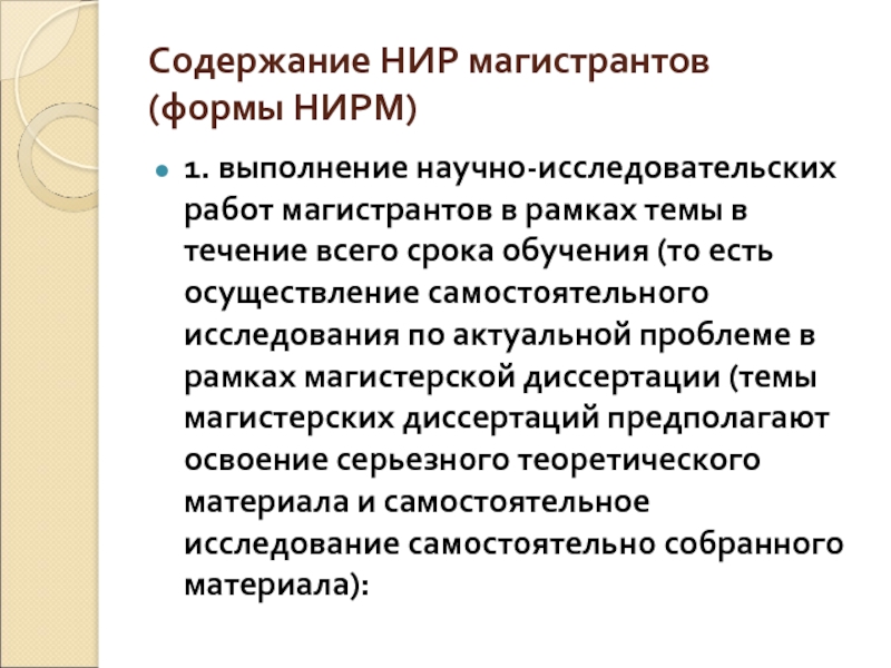 План научно исследовательской работы магистранта