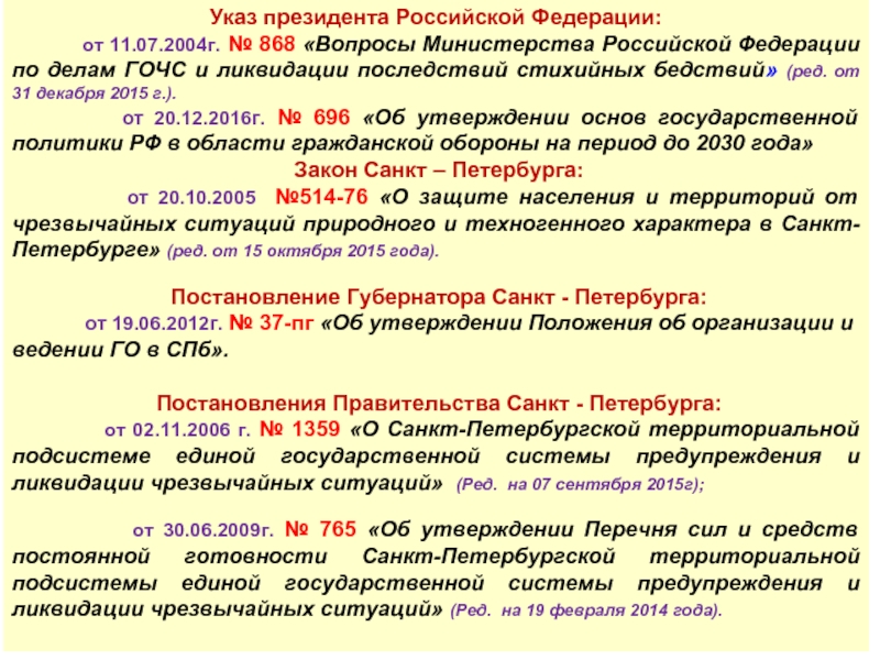 Вопрос указ. Указ президента 319 2004. Указ президента 319 от 2004г. Указ президента 319 от 2004 о Роспотребнадзоре. Указ президента РФ от 11 июля 2004 г. №868.