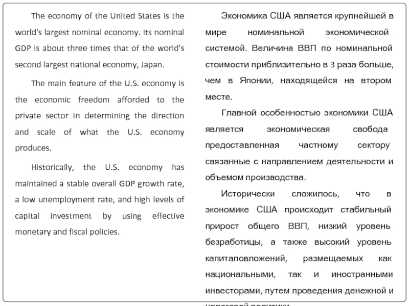 Реферат: Структурные особенности экономики США