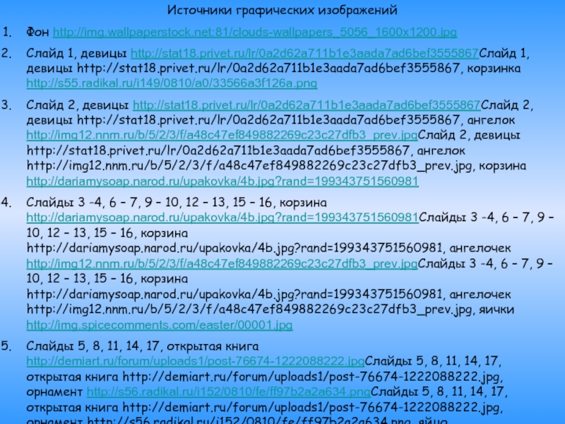 Стать 18. Основные источники графических изображений.