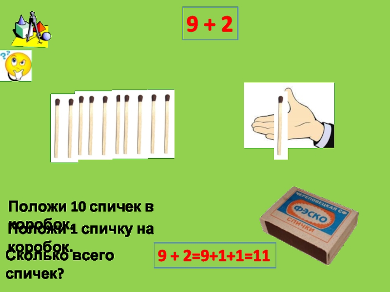 Положи на 10 минут. Спички. Таблица спичек. Толщина спички. Ширина спички стандартная.