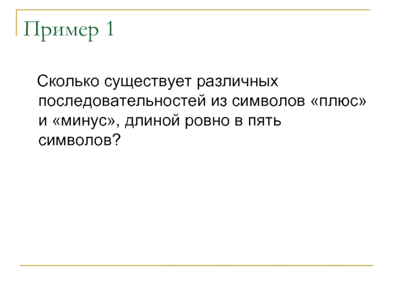 Сколько различных последовательностей из символов