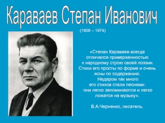 Караваев Степан Иванович