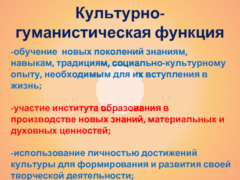 Идеологическая функция образования. Функции образования Обществознание 10 класс.